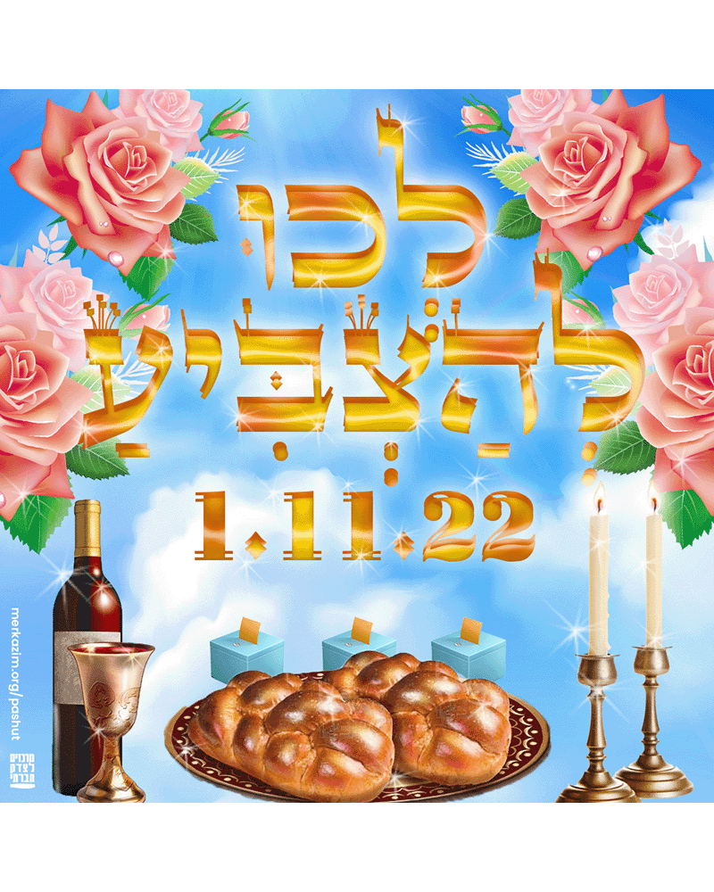 פשוט להצביע