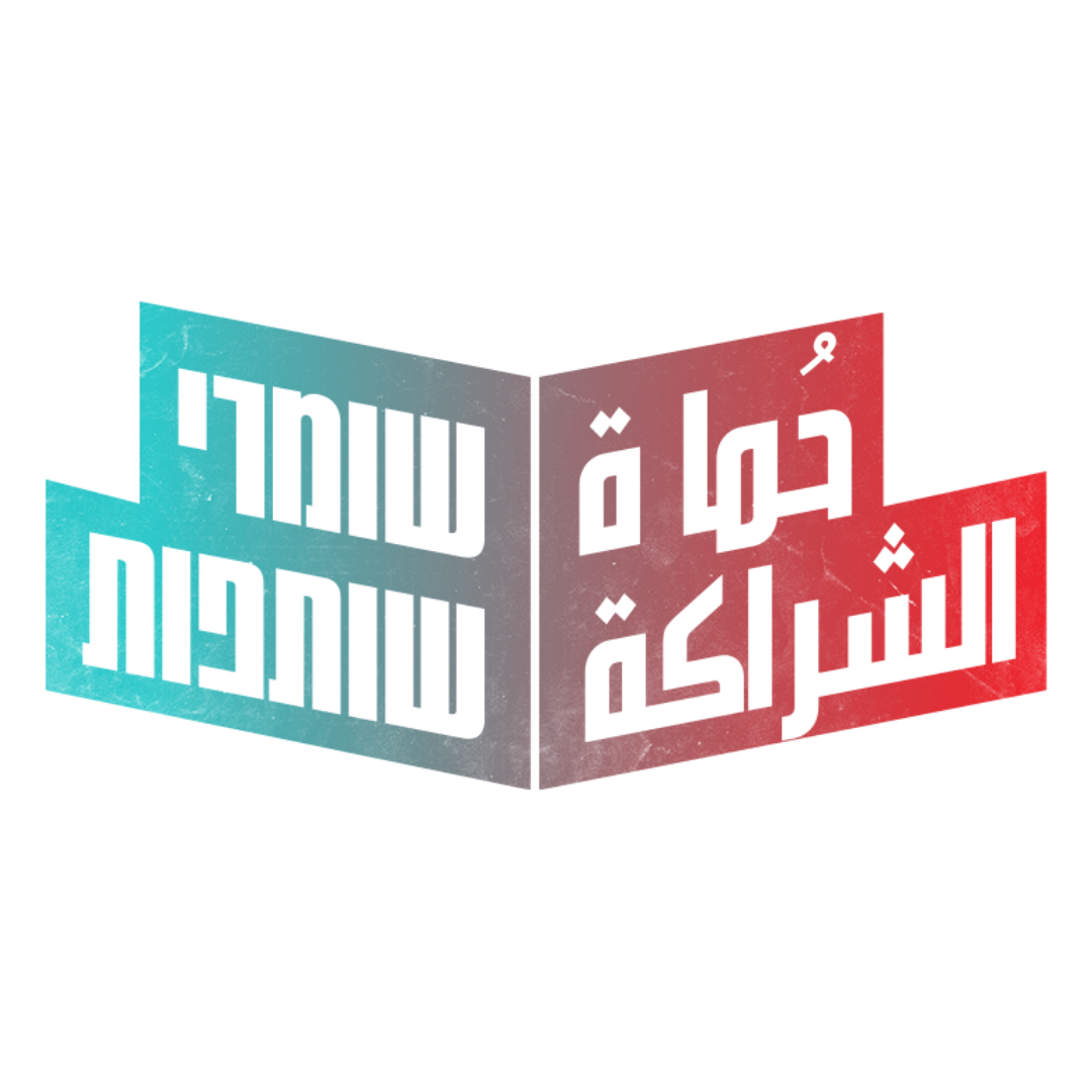 שומרי שותפות