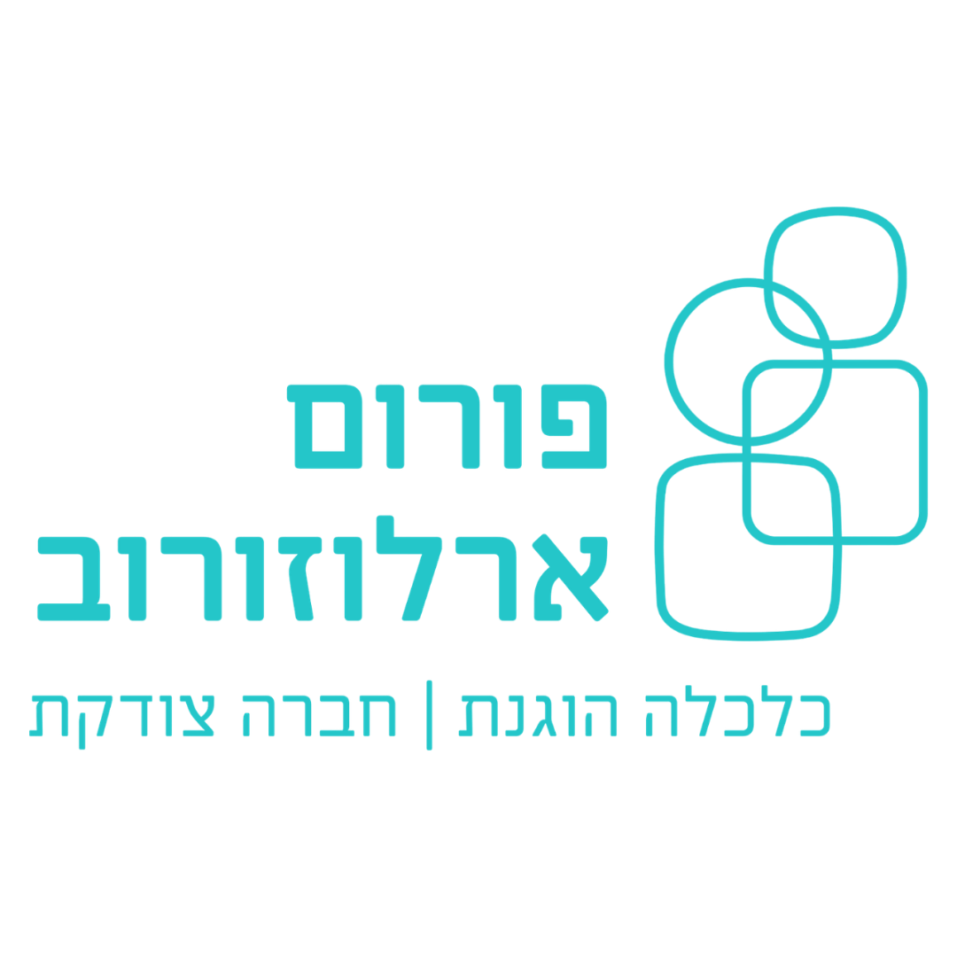 פורום ארלוזורוב