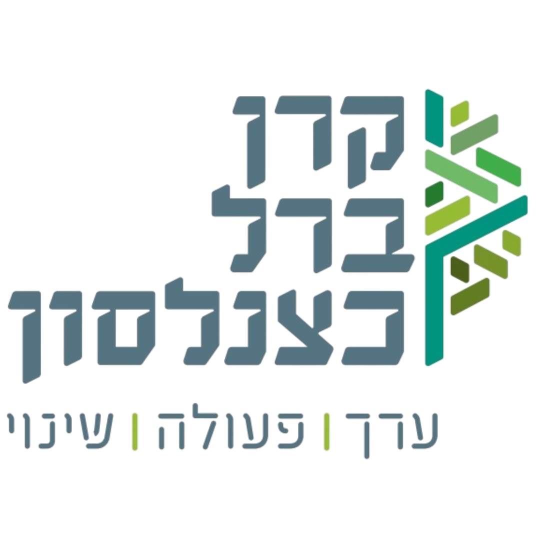 קרן ברל כצנלסון