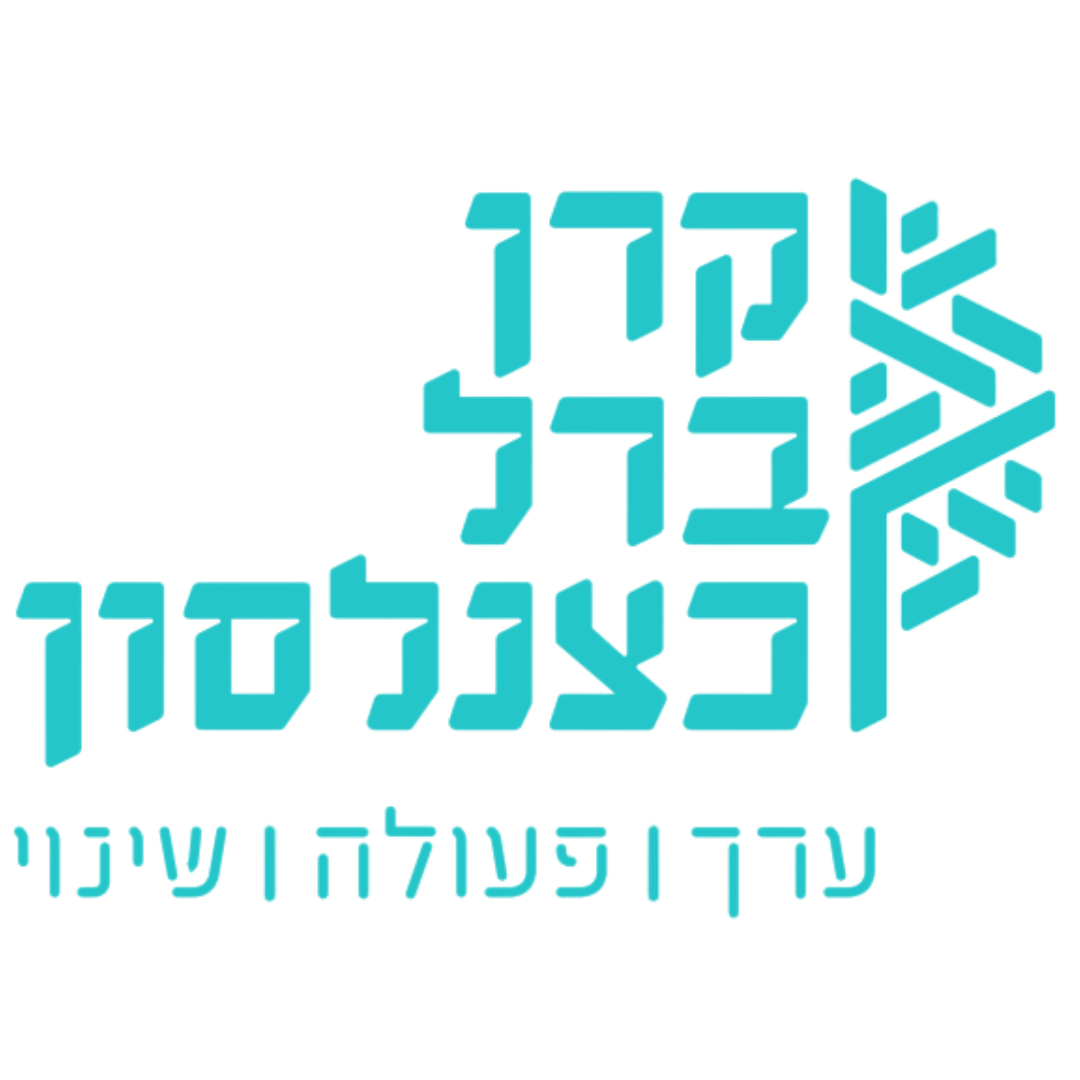 קרן ברל כצנלסון