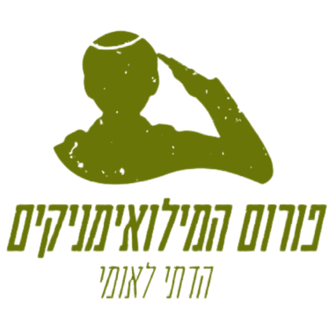 פורום המילואימניקים