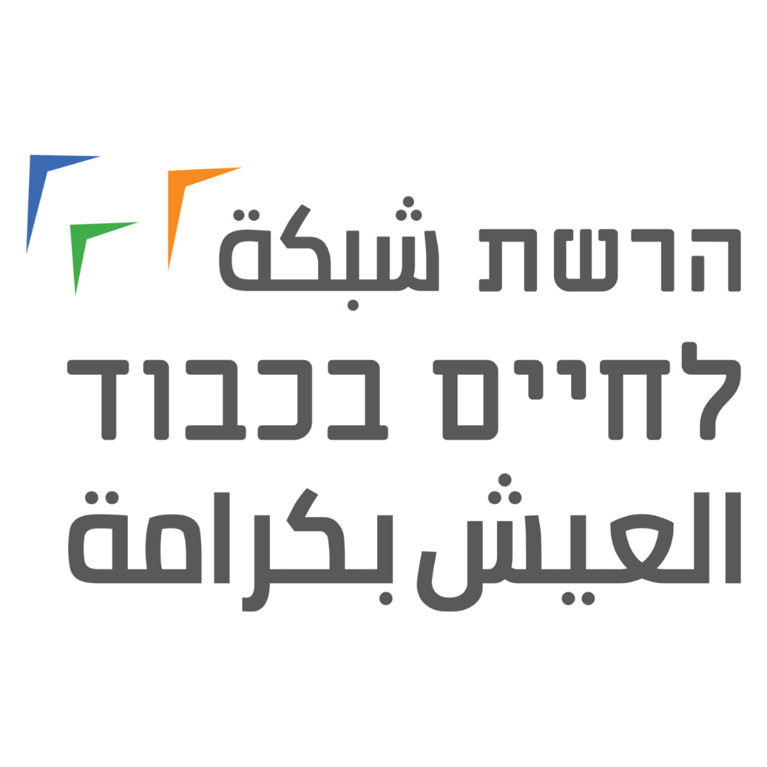 חיים בכבוד