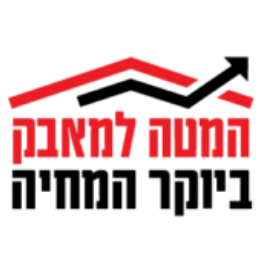 המטה למאבק ביוקר המחיה
