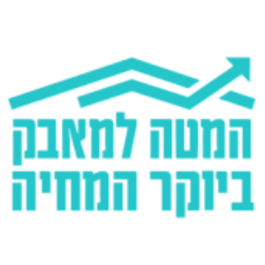 המטה למאבק ביוקר המחיה