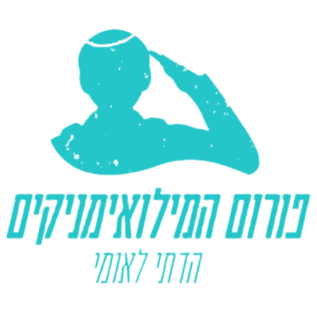 פורום המילואימניקים