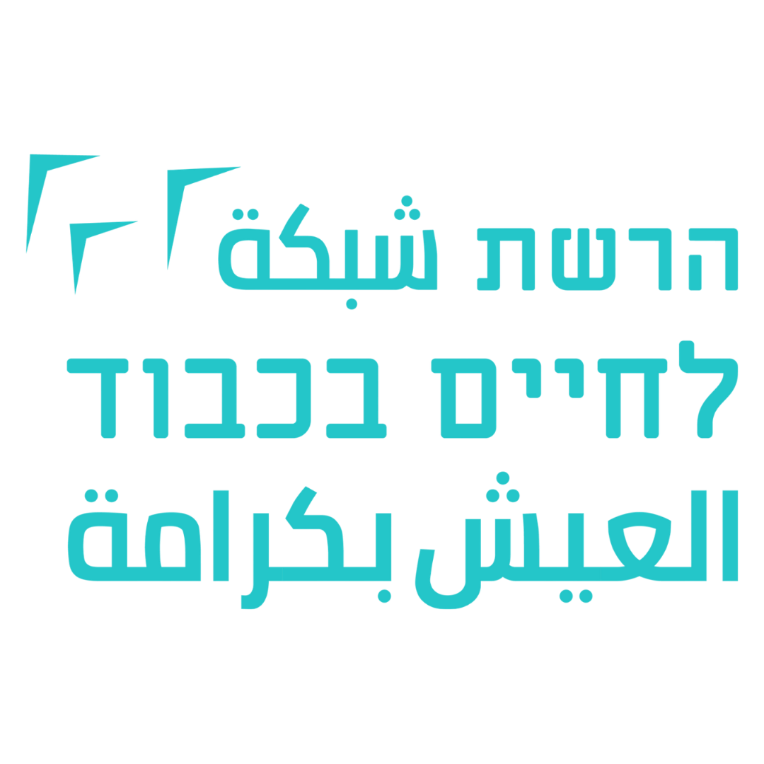 חיים בכבוד