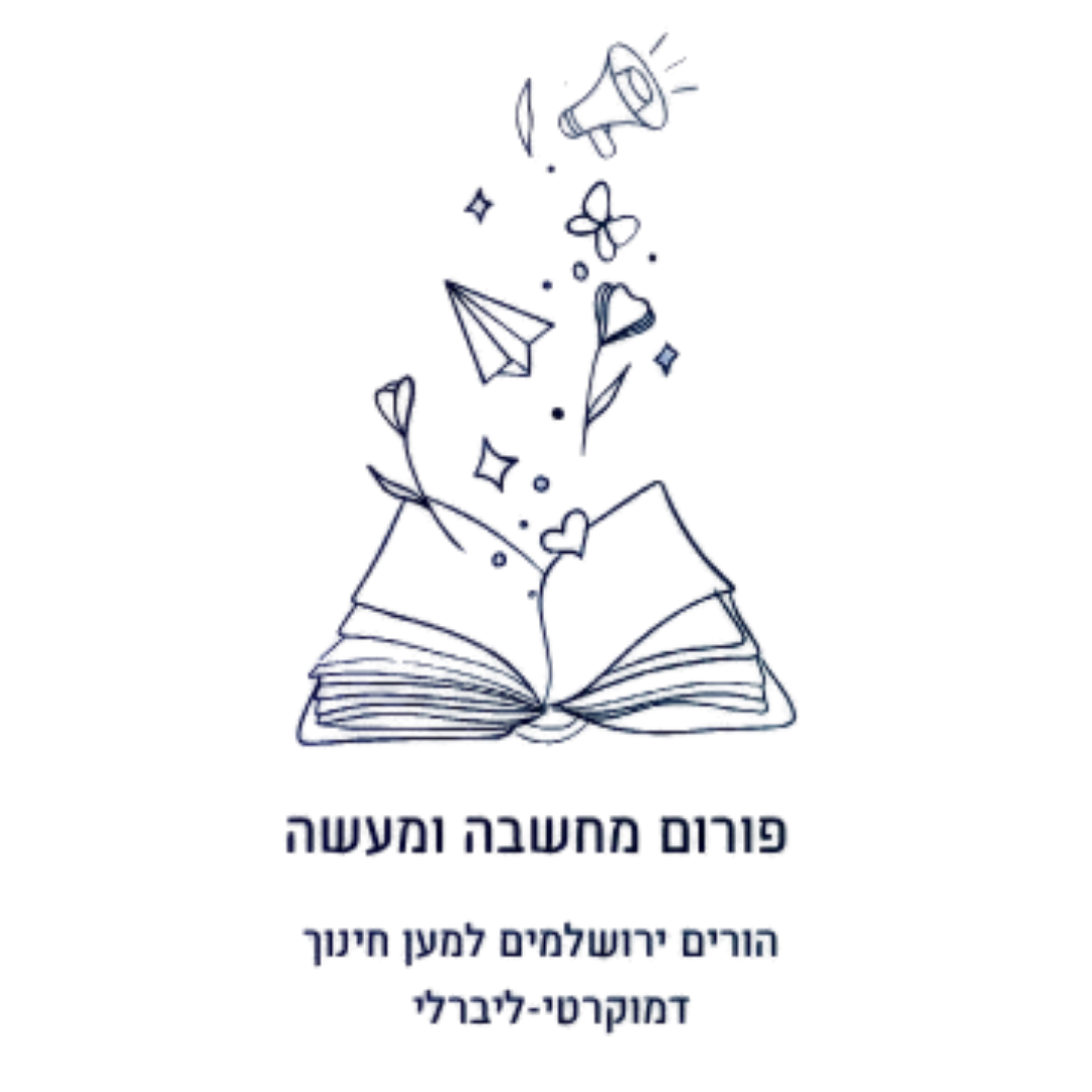 פורום מחשבה ומעשה