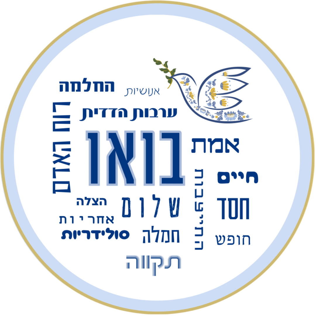 מיזם ״בואו״