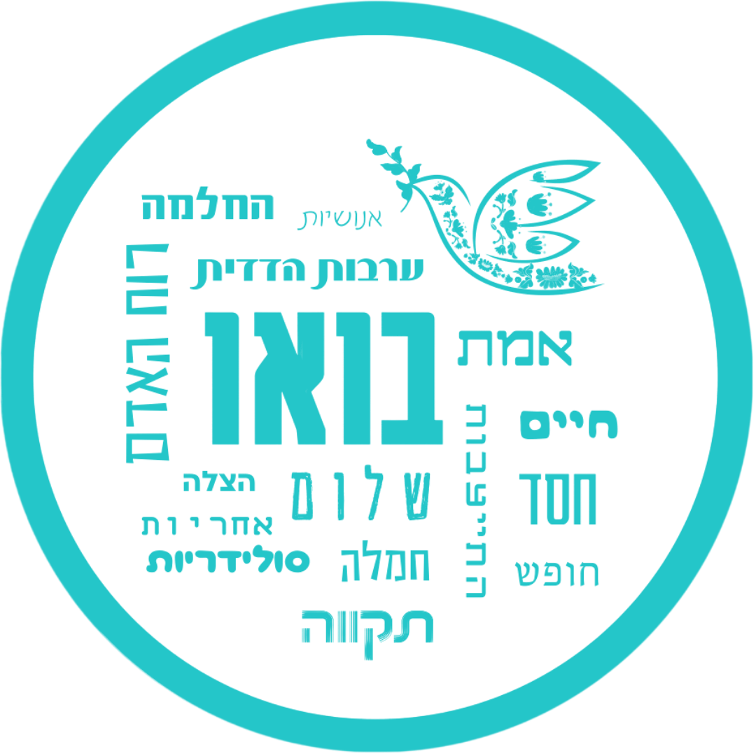 מיזם ״בואו״