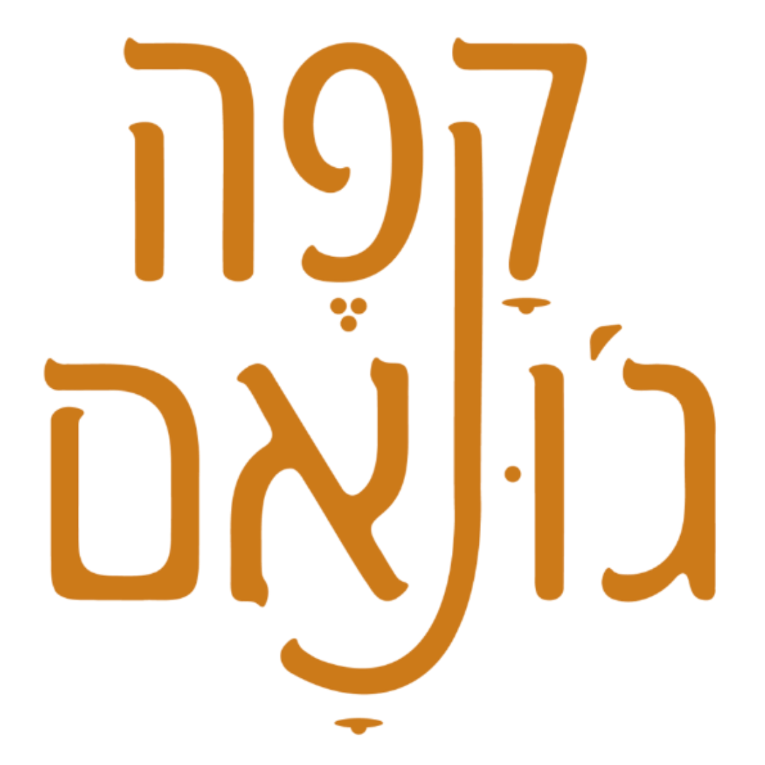 קפה ג׳ונאם