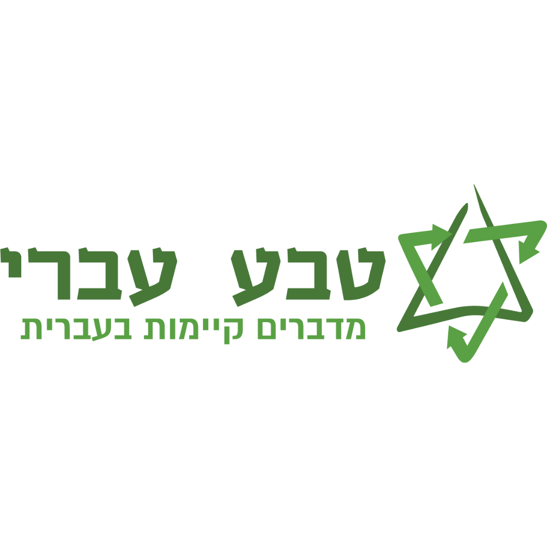טבע עברי