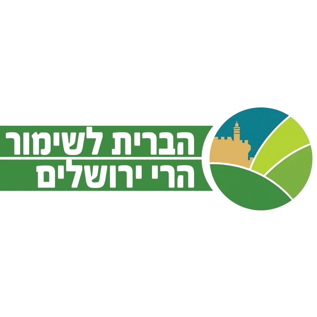 הברית לשימור הרי ירושלים