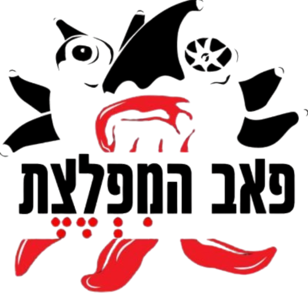 פאב המפלצת